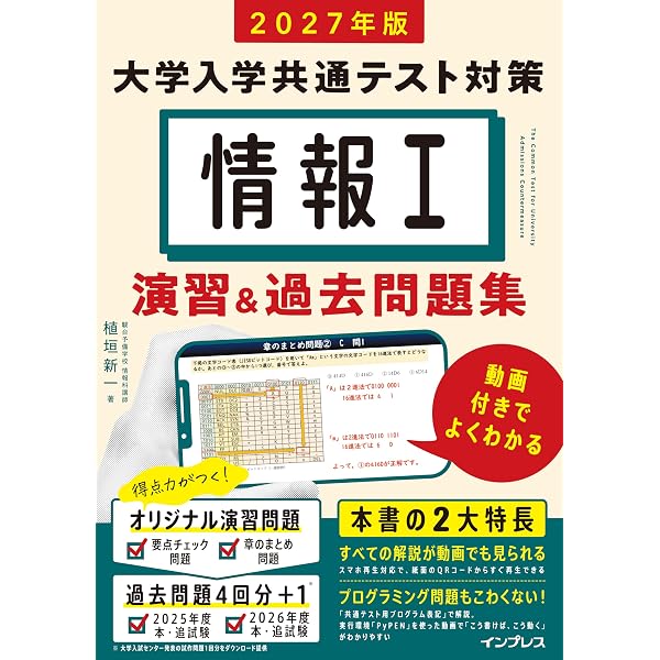 Amazon.co.jp: 情報Ⅰ 大学入学共通テスト対策 会話型テキストと動画で